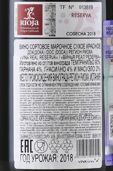 Vina Real Reserva DOC - вино Винья Реал Резерва ДОК 0.75 л красное сухое