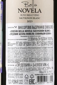 Erdevik Bella Novela Sauvignon Blanc - вино Эрдевик Белла Новела Совиньон Блан 0.75 л белое сухое
