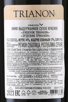 Erdevik Trianon - вино Эрдевик Трианон 0.75 л красное сухое