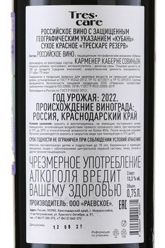 Trescare Carmenere Cabernet Sauvignon Reserva - вино Трескаре Карменер Каберне Совиньон резерв 0.75 л красное сухое