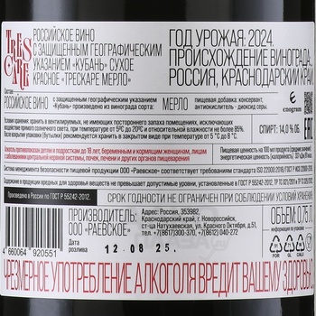 Вино Трескаре Мерло 0.75 л красное сухое
