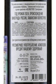 Вино Глоу Саперави 0.75 л красное сухое