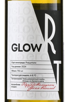 Вино Глоу Ркацители 0.75 л белое сухое