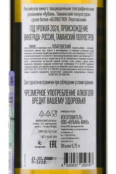 Вино Глоу Платовский 0.75 л белое сухое