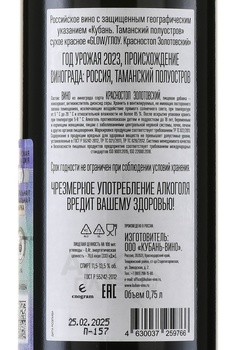 Вино Глоу Красностоп Золотовский 0.75 л красное сухое