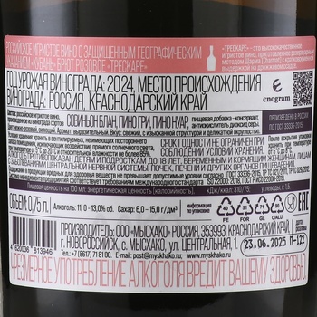 Вино игристое Трескаре 0.75 л розовое брют