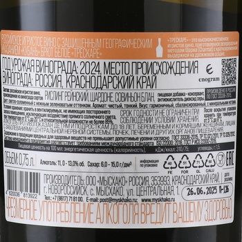 Вино игристое Трескаре 0.75 л белое брют