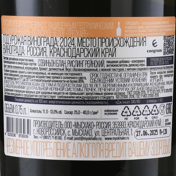 Вино игристое Трескаре 0.75 л белое полусухое