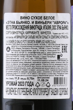 I Vigneri Aurora Bianco Etna - вино Этна Бьянко И Виньери Аврора 0.75 л белое сухое