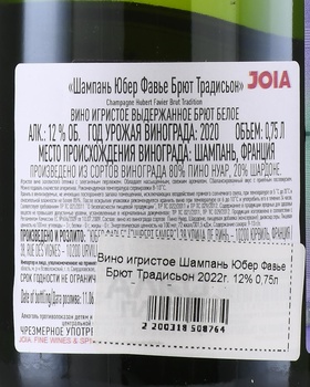 Hubert Favier Brut Tradition Champagne - шампанское Шампань Юбер Фавье Брют Традисьон 0.75 л белое брют в п/у