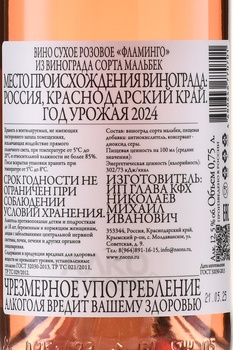 Вино Николаев и Сыновья Фламинго 0.75 л розовое сухое