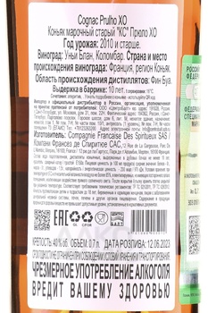 Prulho XO - коньяк КС Прюло ХО 0.7 л в п/у