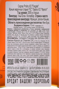 Prulho XO Fregate 15 years - коньяк КС Прюло ХО Фрегат 15 лет 0.7 л в п/у
