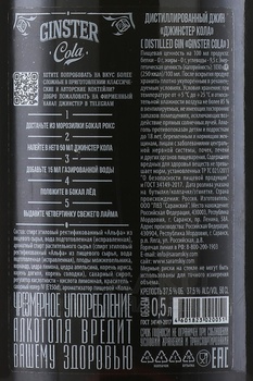 Ginster Cola - джин Джинстер Кола 0.5 л