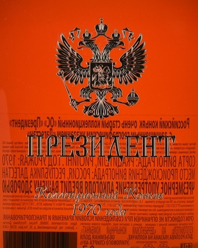 Коньяк ОС Президент 0.7 л в п/у