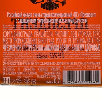 Коньяк ОС Президент 0.7 л в п/у