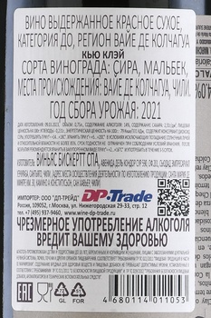 Bisquertt QClay - вино Бискертт Кью Клэй 0.75 л красное сухое