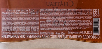 Chateau le Grand Vostock XO - коньяк Шато ле Гран Восток ХО 0.5 л