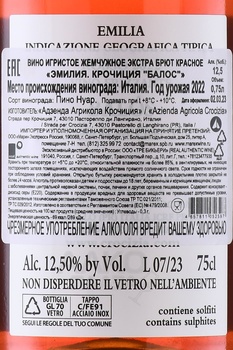 Crocizia Balos - вино игристое Крочиция Балос 0.75 л красное экстра брют