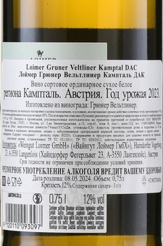 Loimer Gruner Veltliner Kamptal DAC - вино Лоймер Грюнер Вельтлинер Кампталь 0.75 л