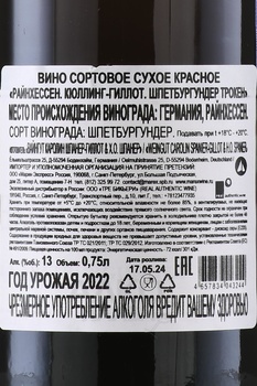 Kuhling-Gillot Spatburgunder - вино Кюлинг-Гиллот Шпетбургундер 0.75 л красное сухое