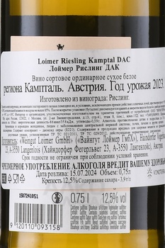Loimer Riesling Kamptal DAC - вино Лоймер Рислинг 0.75 л белое сухое