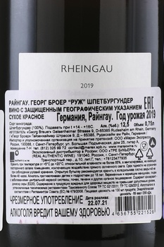 Georg Breuer Spatburgunder - вино Георг Бройер Шпетбургундер 0.75 л красное сухое