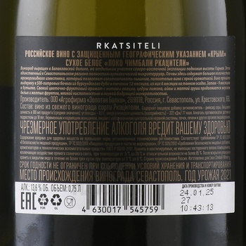 Вино Локо Чимбали Ркацители 2020 год 0.75 л белое сухое