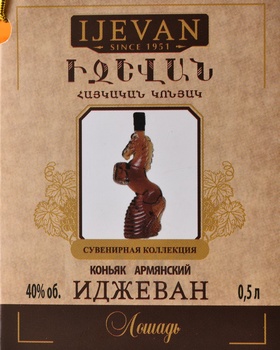 Коньяк Иджеван 5 лет Лошадь 0.5 л в п/у