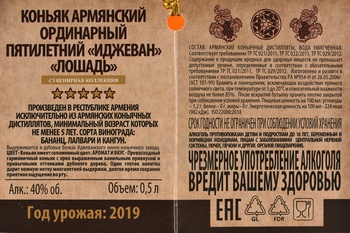 Коньяк Иджеван 5 лет Лошадь 0.5 л в п/у