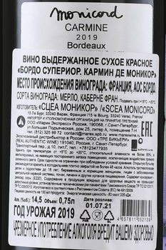 Monicord Carmine Bordeaux Superieur AOC - вино Моникор Кармин Бордо Супериор АОС 0.75 л красное сухое