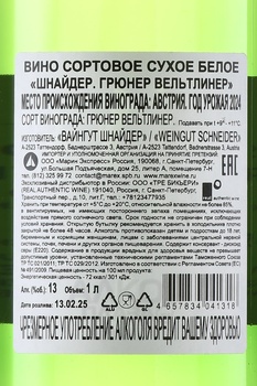 Schneider Gruner Veltliner - вино Шнайдер Грюнер Вельтлинер 1 л белое сухое