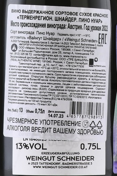 Weingut Schneider Pinot Noir - вино Шнайдер Пино Нуар 0.75 л красное сухое