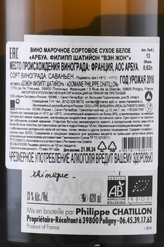 Philippe Chatillon Vin Jaune Arbois - вино Филипп Шатийон Вэн Жон Арбуа 0.62 л белое сухое