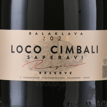 Вино Локо Чимбали Саперави Резерв 0.75 л красное сухое