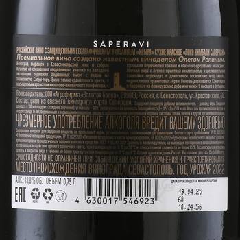 Вино Локо Чимбали Саперави Резерв 0.75 л красное сухое