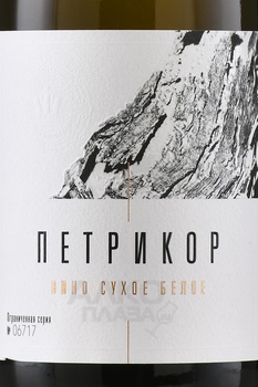 Вино Петрикор 0.75 л белое сухое