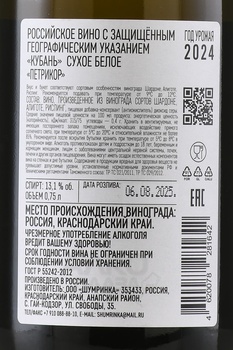 Вино Петрикор 0.75 л белое сухое