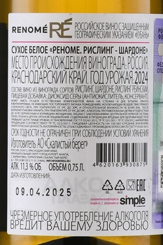 Вино Реноме Рислинг Шардоне 0.75 л белое сухое