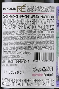 Вино Реноме Мерло Красностоп 0.75 л красное сухое