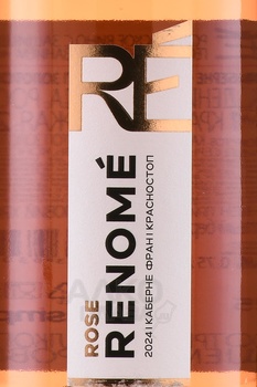 Вино Реноме Каберне Фран Красностоп Золотовский 0.75 л розовое сухое
