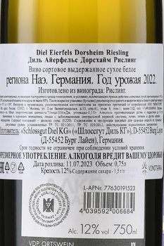 Diel Eierfels Dorsheim Riesling - вино Диль Айерфельс Дорсхайм Рислинг 0.75 л белое сухое