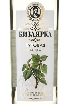 Водка Тутовая Кизлярка 0.5 л