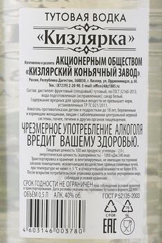 Водка Тутовая Кизлярка 0.5 л