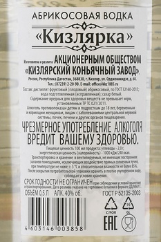 Водка Абрикосовая Кизлярка 0.5 л