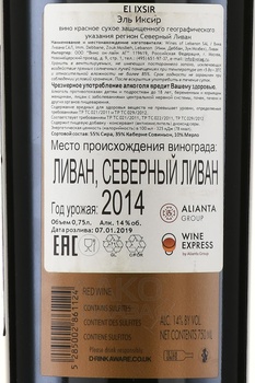 El Ixsir - вино Эль Иксир 0.75 л красное сухое