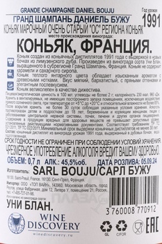 Daniel Bouju Cognacs Grande Champagne - коньяк Даниель Бужу Гранд Шампань 1991 год 0.7 л в п/у