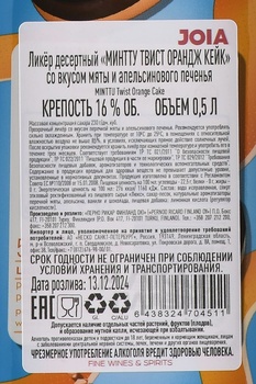 Minttu Twist Orange Cake - ликер Минтту Твист Орандж Кейк 0.5 л