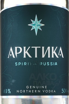 Водка Арктика 0.5 л