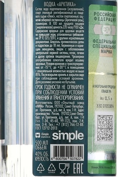 Водка Арктика 0.5 л